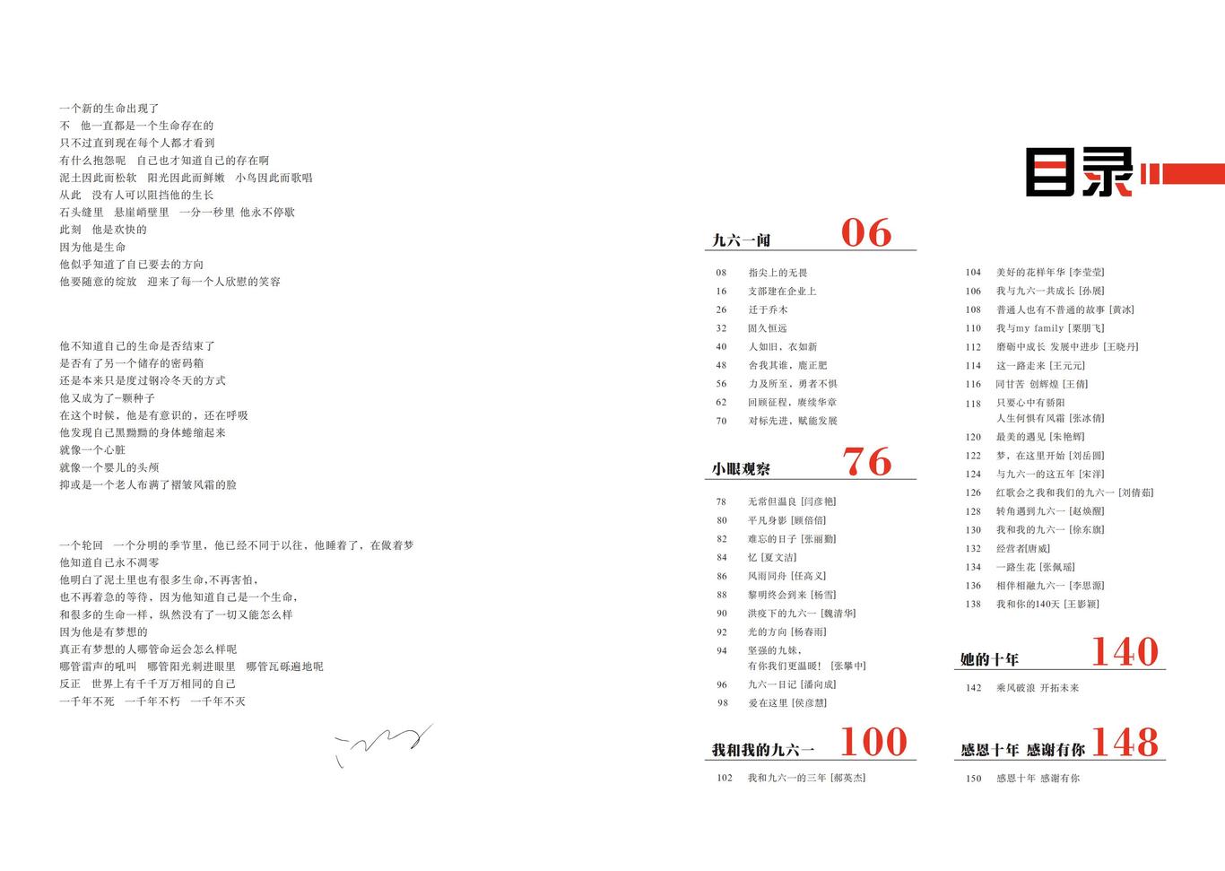 九六一集团内部商业杂志图4