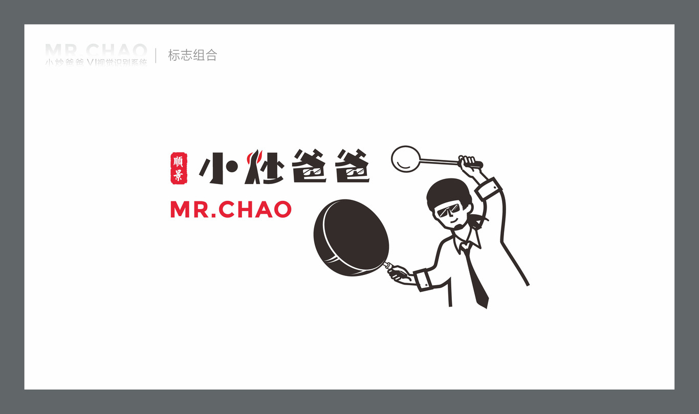 小炒爸爸餐饮 LOGO\VI设计图12