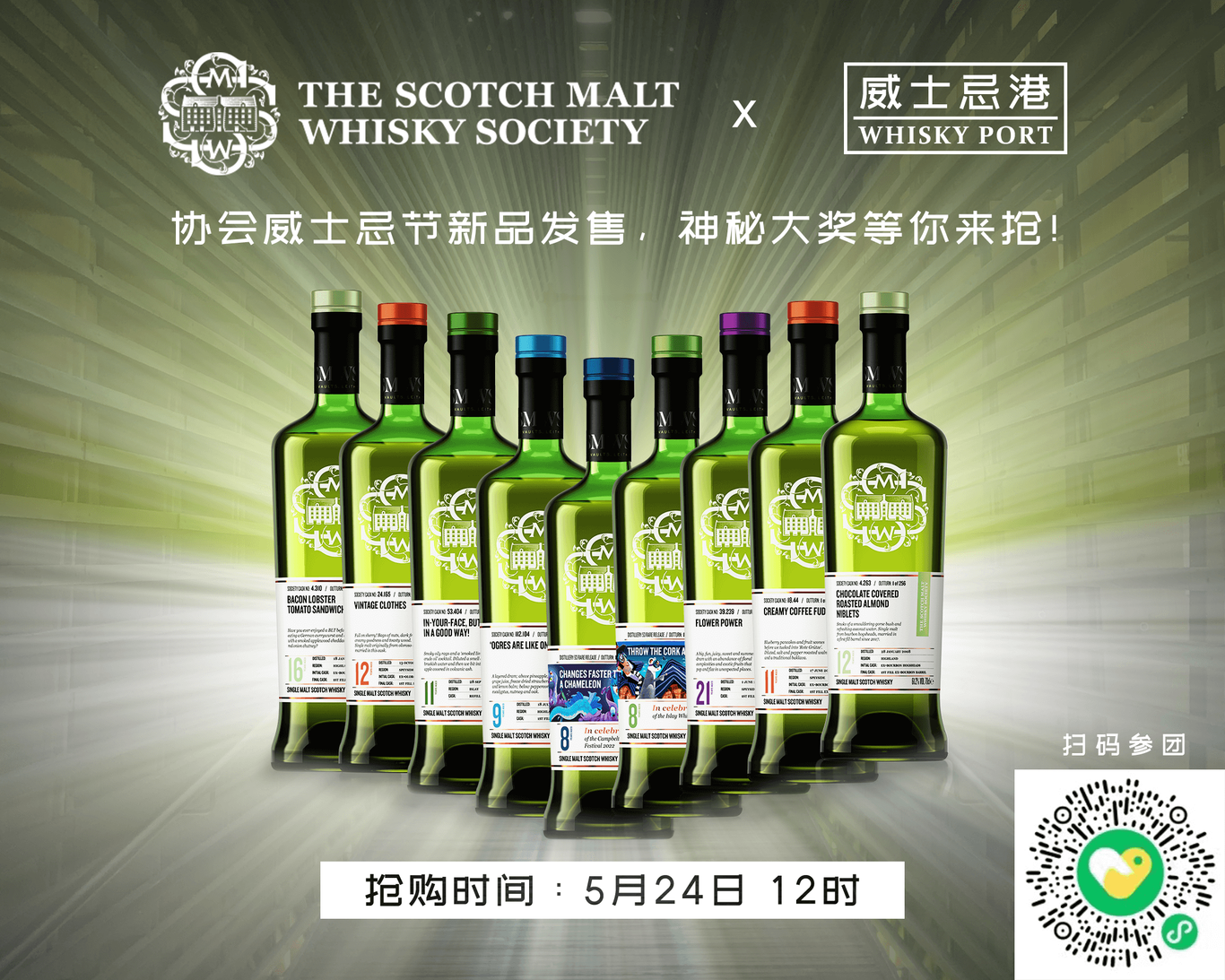 SMWSx威士忌港 专题团购图7