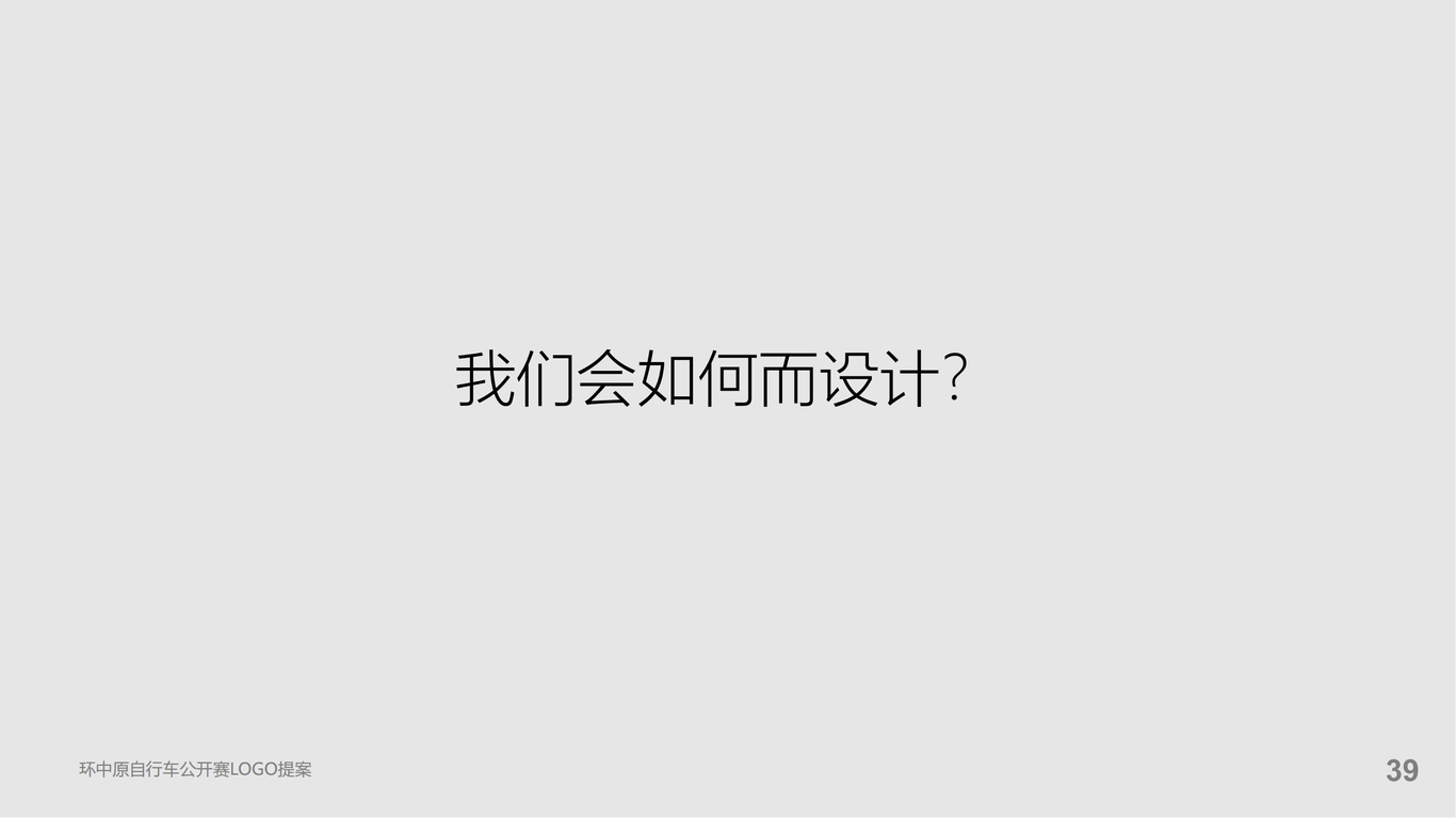 环中原自行车公开赛提案图41