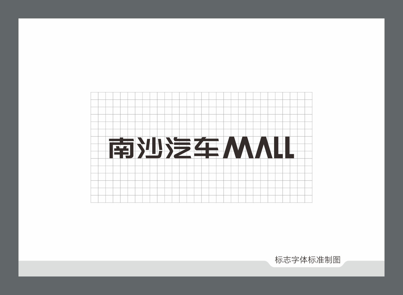  南沙汽車MALL VI設(shè)計圖5