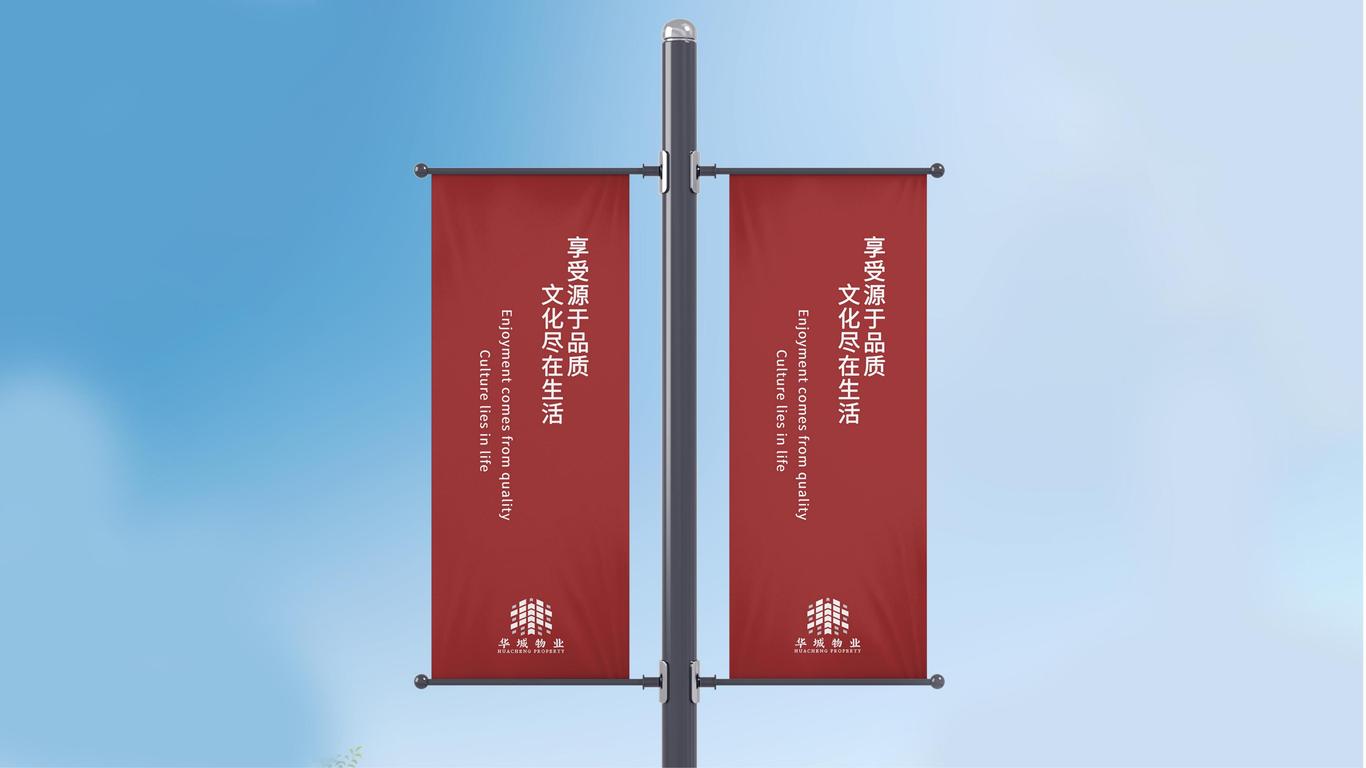 华城物业logo设计图9