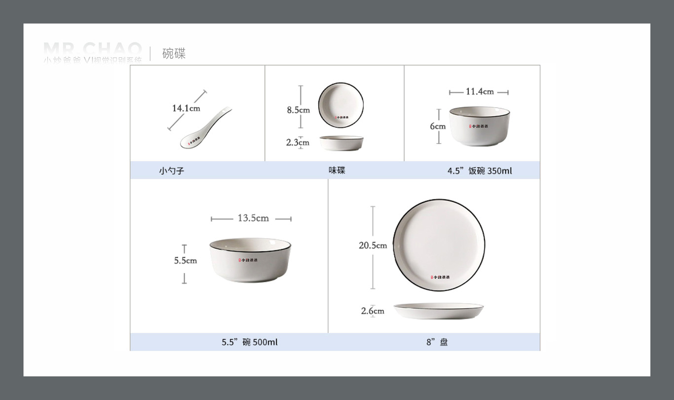 小炒爸爸餐饮 LOGO\VI设计图47