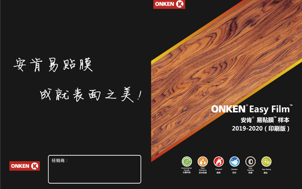 ONKEN安肯 柔飾易貼膜