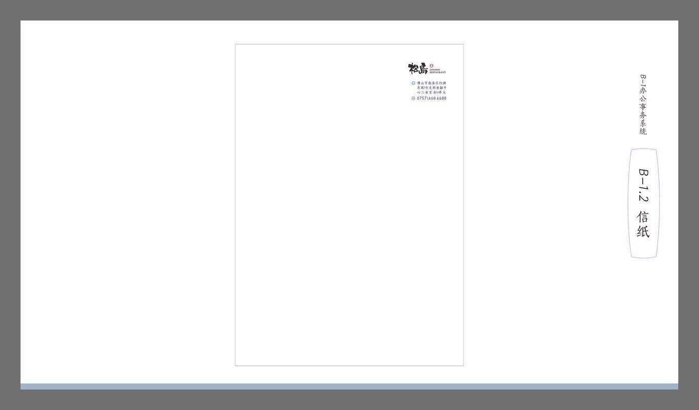 松岛日料VI设计图35