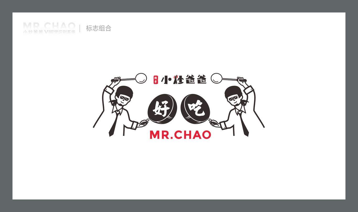 小炒爸爸餐饮 LOGO\VI设计图13