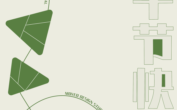 MVDS工作室端午節(jié)微信海報(bào)設(shè)計(jì)