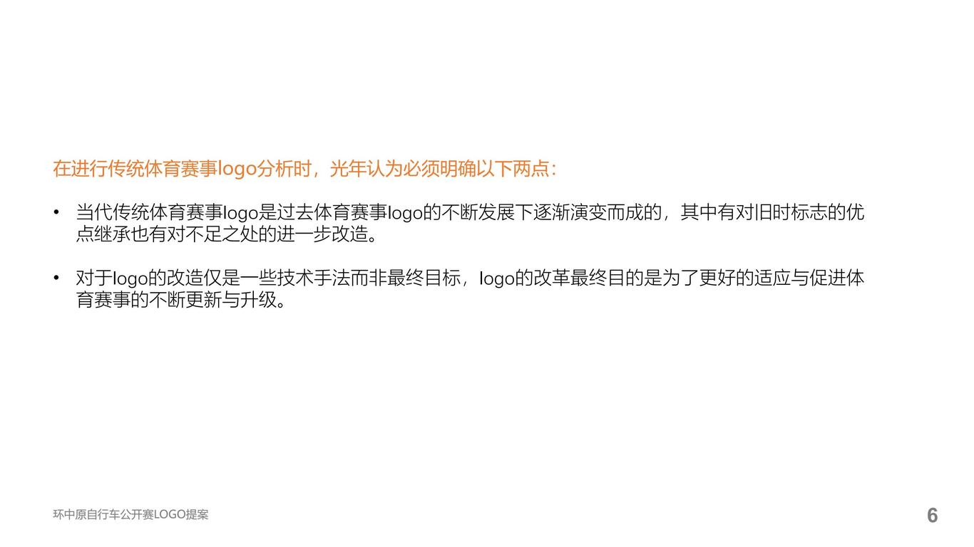 环中原自行车公开赛提案图8