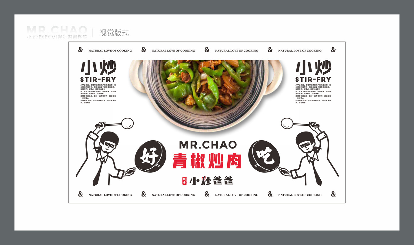 小炒爸爸餐饮 LOGO\VI设计图37