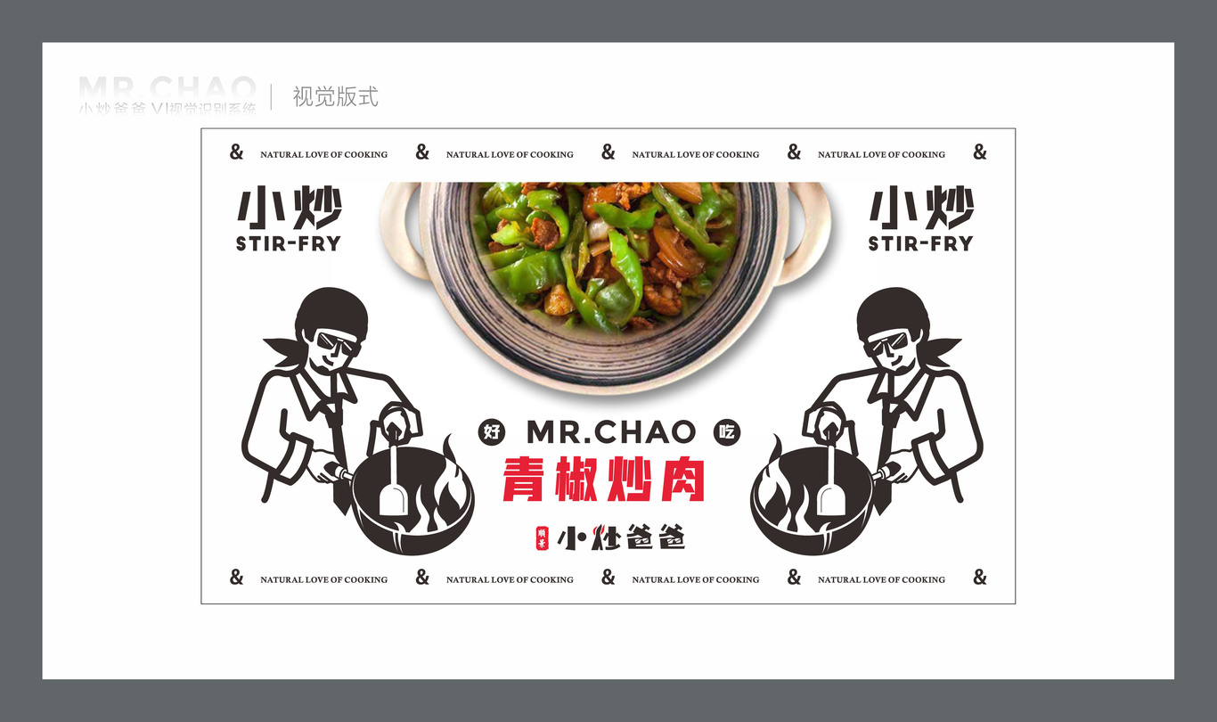 小炒爸爸餐饮 LOGO\VI设计图38