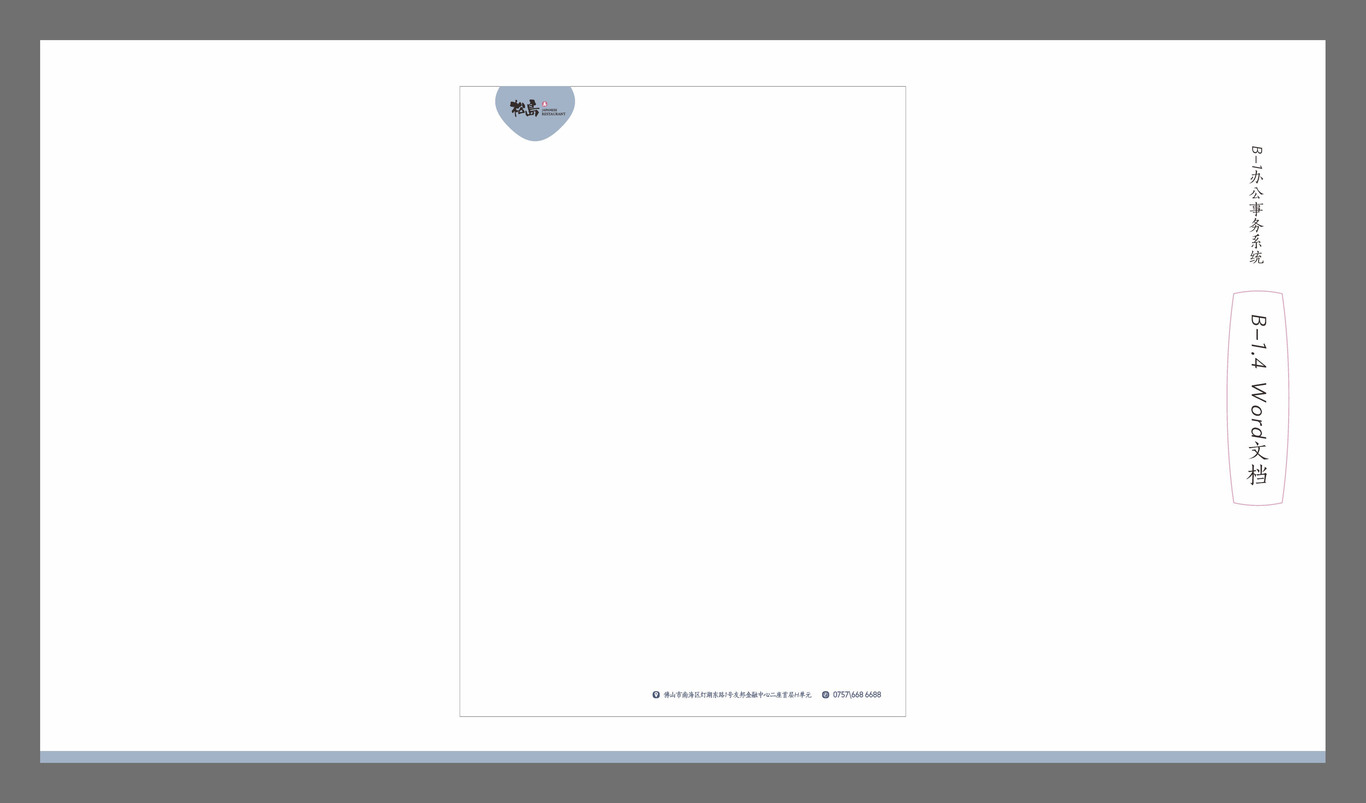松岛日料VI设计图37