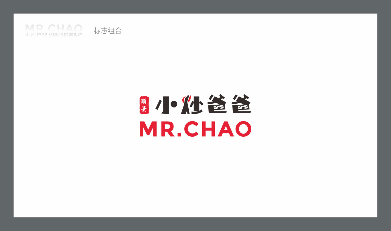 小炒爸爸餐饮 LOGO\VI设计图11