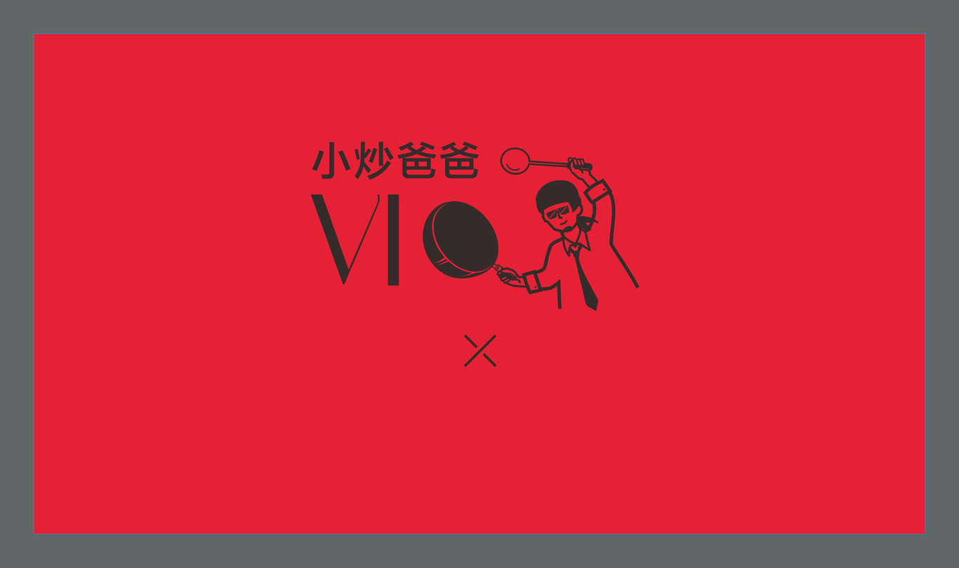 小炒爸爸餐饮 LOGO\VI设计图0