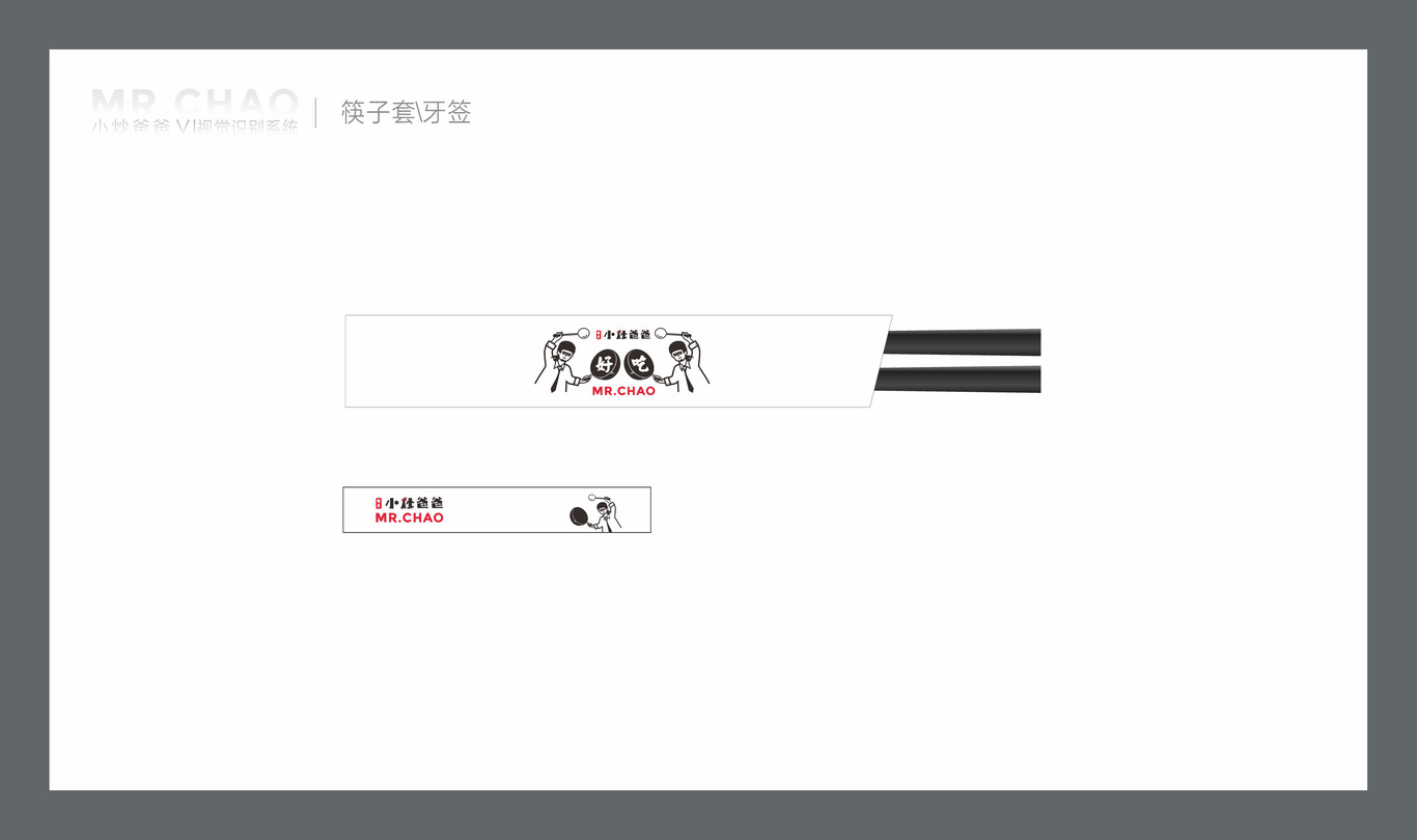 小炒爸爸餐饮 LOGO\VI设计图46