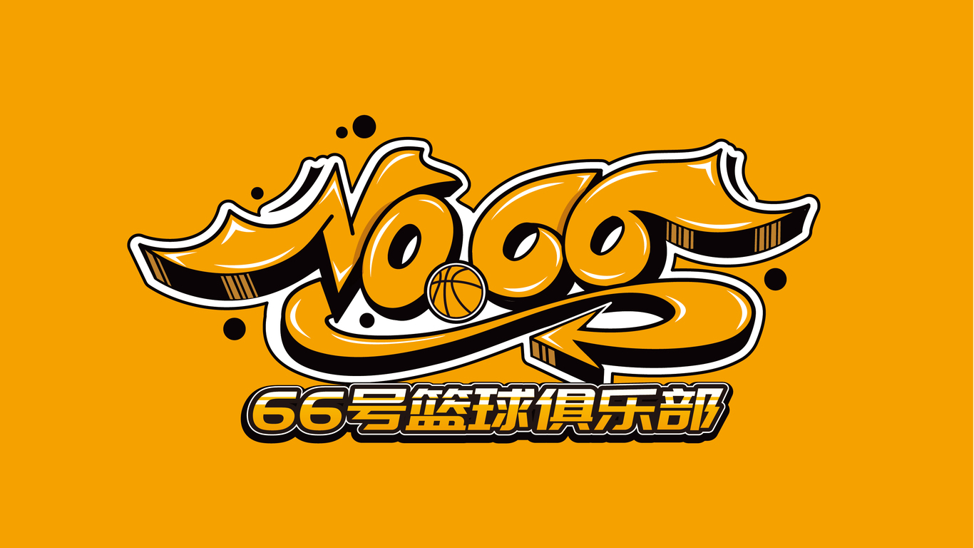 66號籃球俱樂部LOGO設(shè)計(jì)中標(biāo)圖2