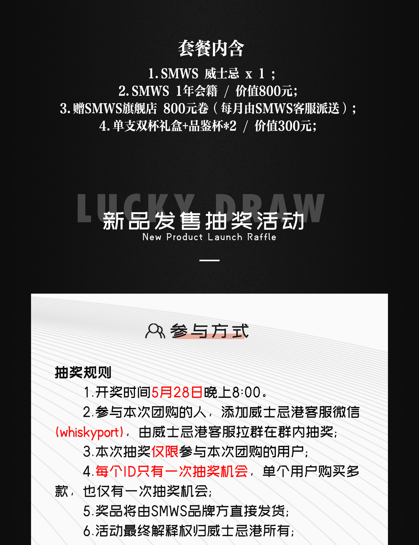 SMWSx威士忌港 专题团购图1