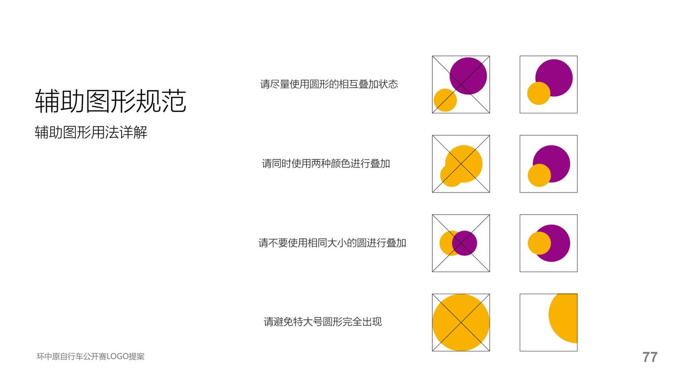 环中原自行车公开赛提案图79