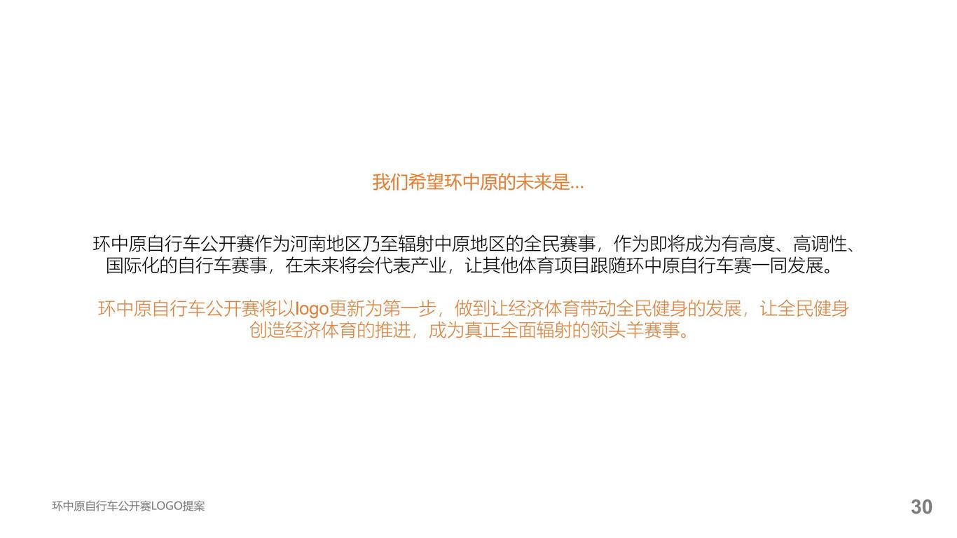 环中原自行车公开赛提案图32