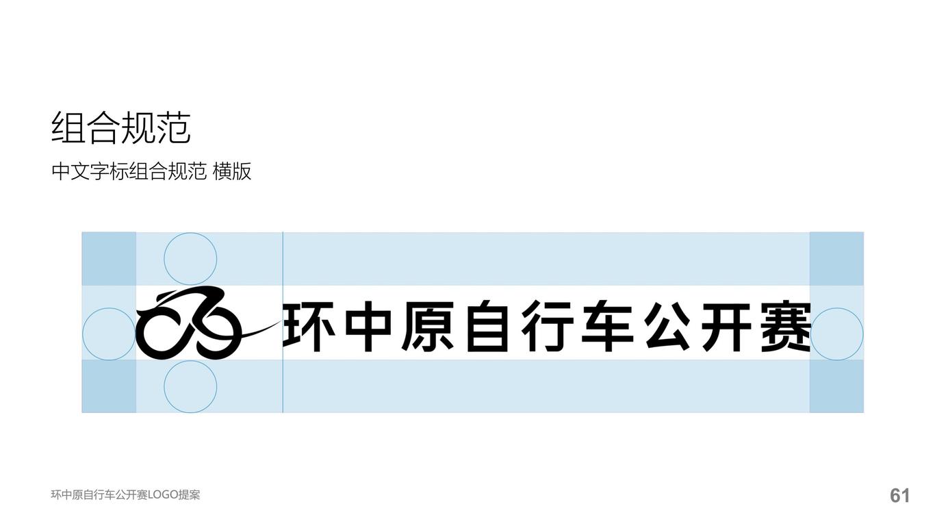 环中原自行车公开赛提案图63