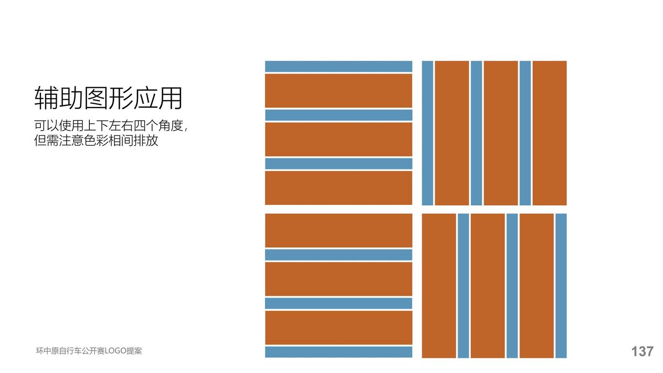 环中原自行车公开赛提案图139