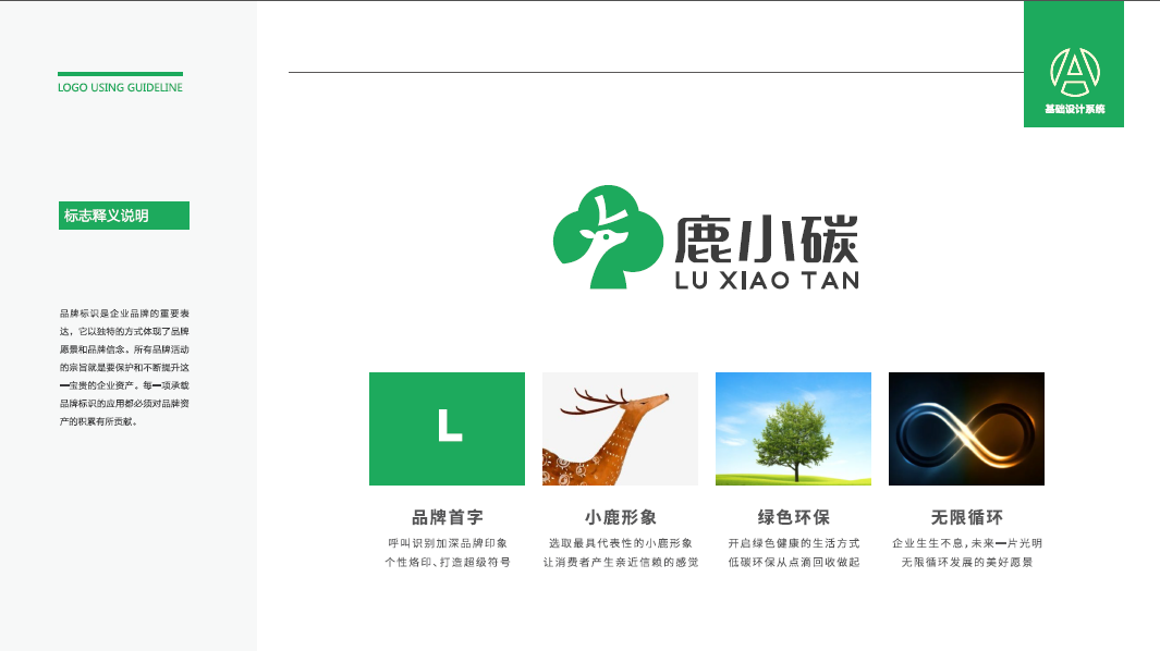 鹿小碳回收平臺LOGO設計中標圖0