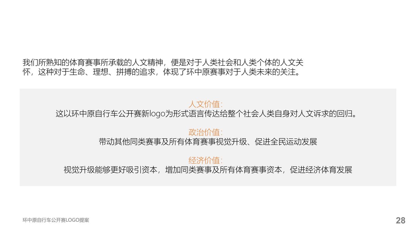 环中原自行车公开赛提案图30