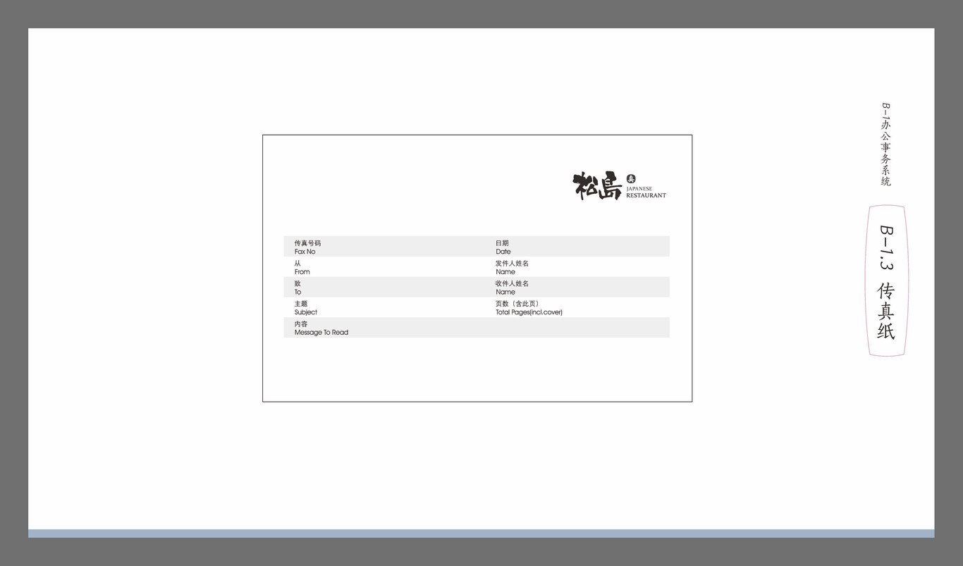 松岛日料VI设计图36
