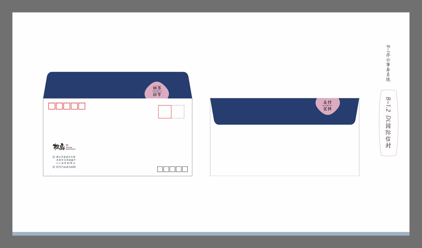 松岛日料VI设计图34