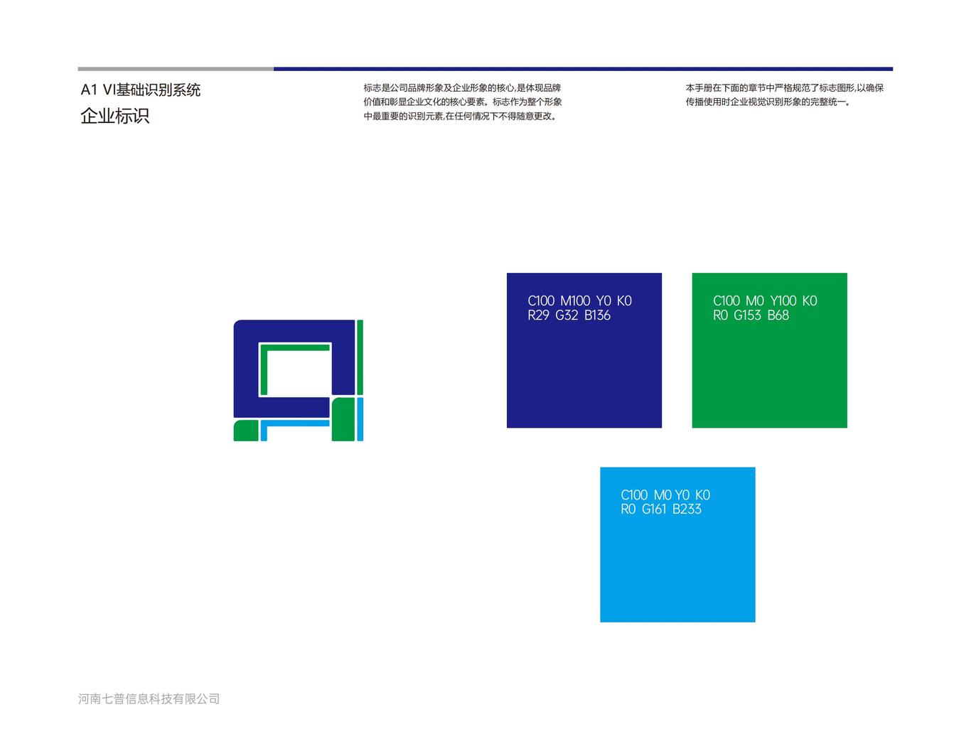 河南七普信息科技有限公司logo提案A圖9