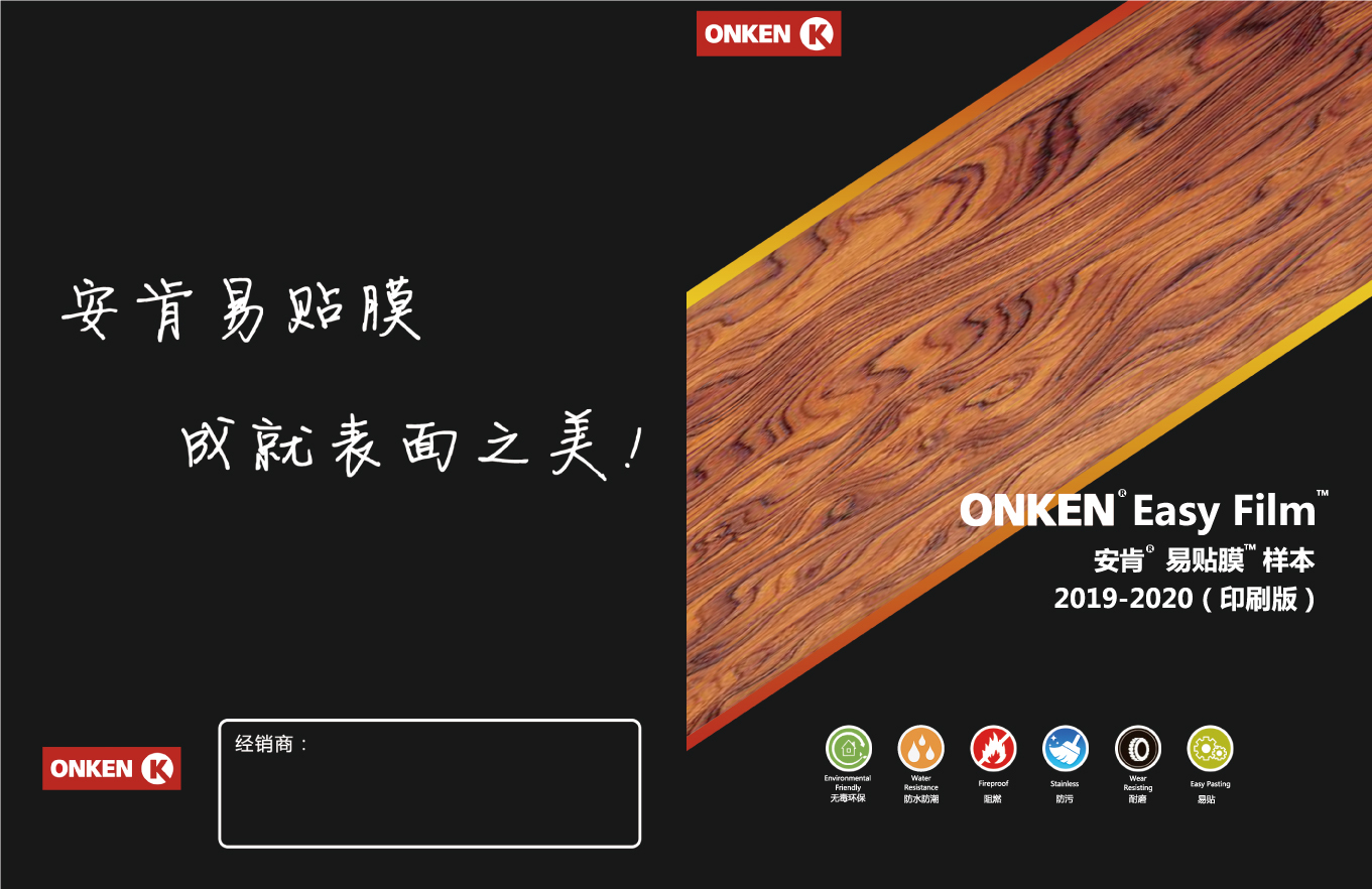ONKEN安肯 柔饰易贴膜图0