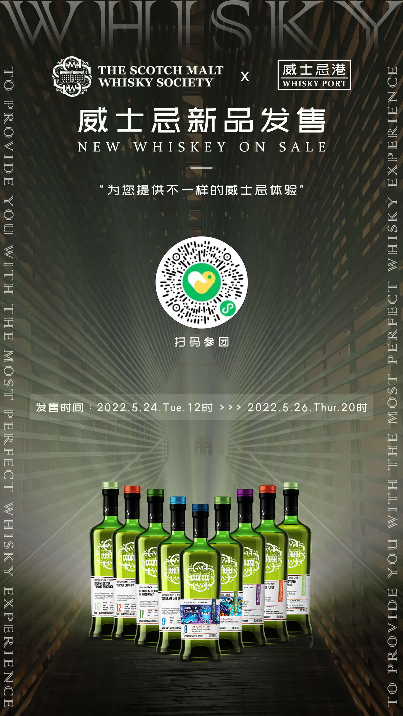 SMWSx威士忌港 专题团购图0