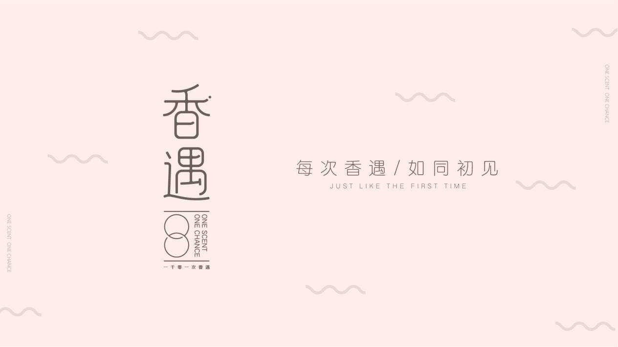 一千零一次香遇原創(chuàng)香氛品牌形象設(shè)計(jì)圖10