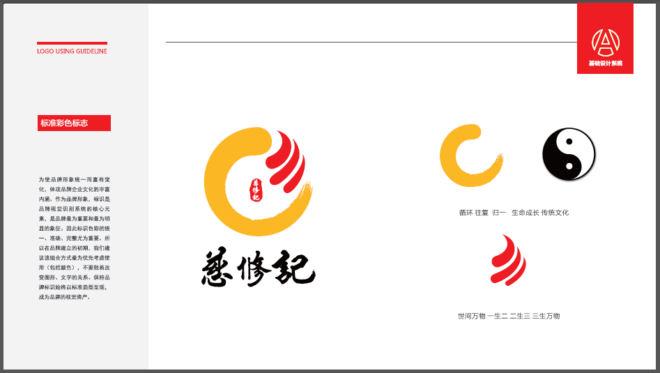 慈修記健康養(yǎng)生類LOGO設(shè)計中標圖0