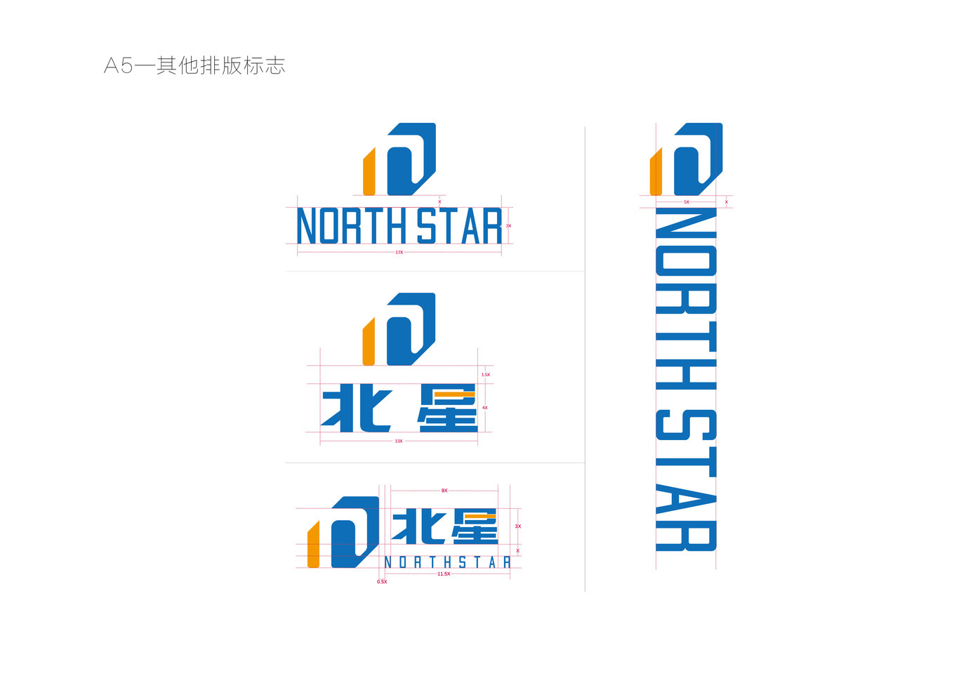北星快递驿站品牌形象设计图4