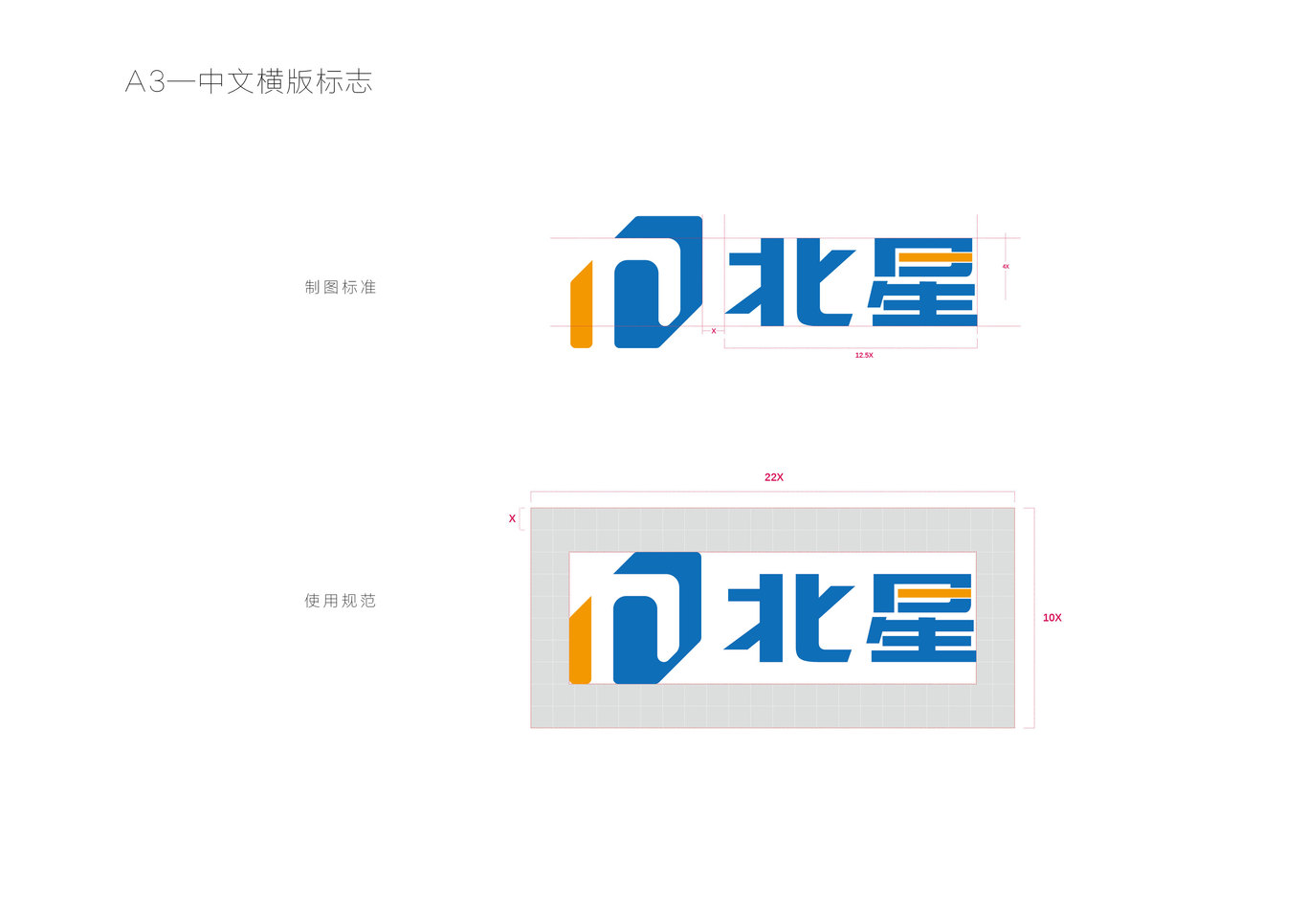 北星快递驿站品牌形象设计图2