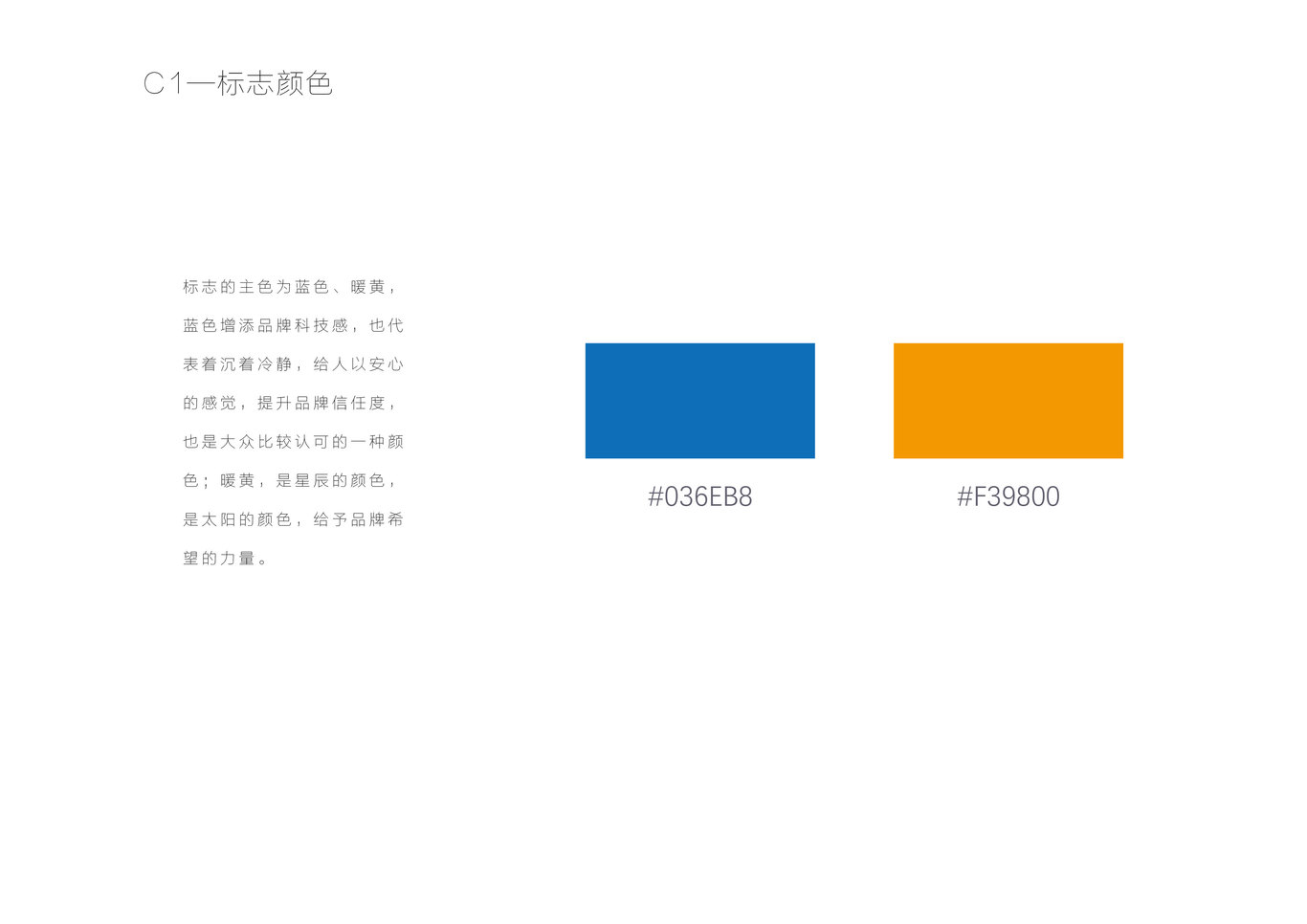 北星快递驿站品牌形象设计图6