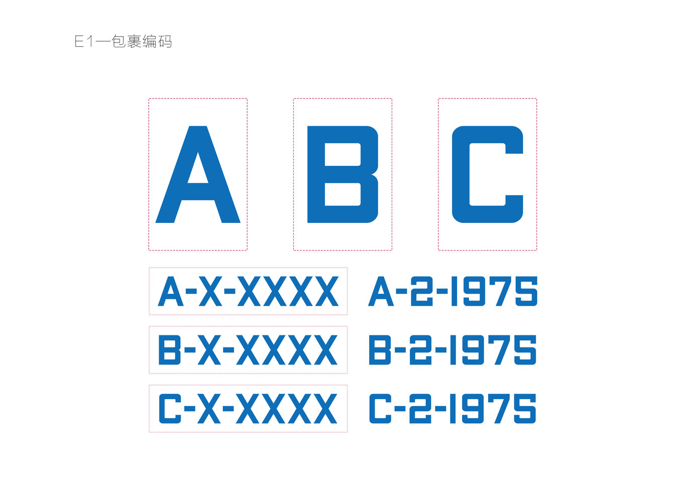北星快递驿站品牌形象设计图7