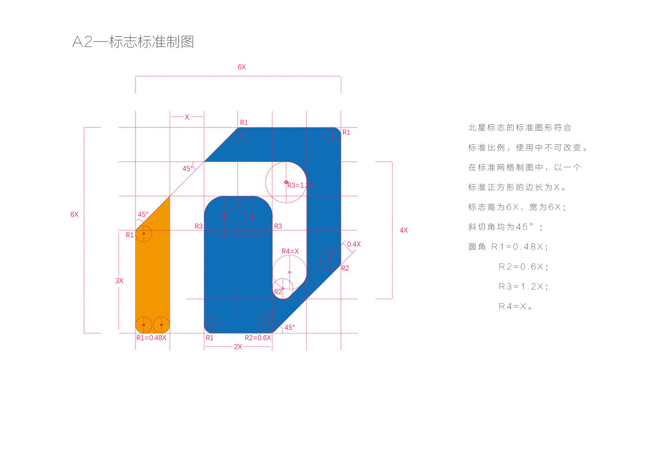 北星快递驿站品牌形象设计图1
