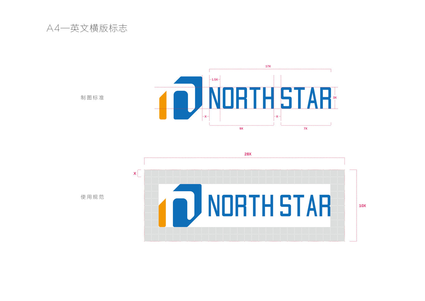 北星快递驿站品牌形象设计图3