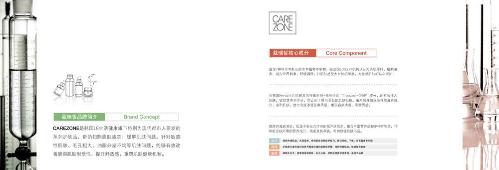 CAREZONE药妆系列产品册图0