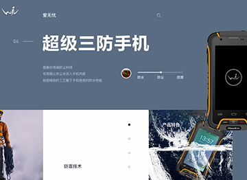 深圳某企业三防手机网站宣传