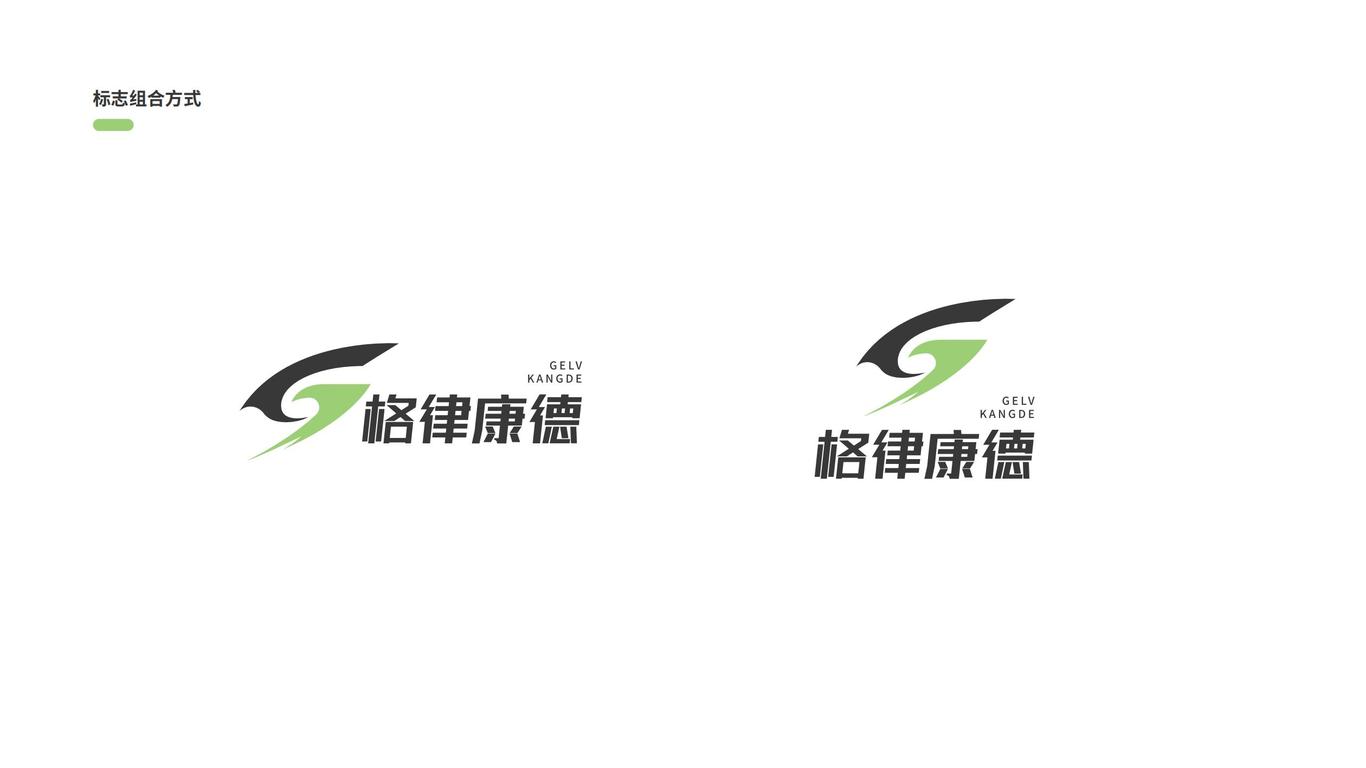 格律康德LOGO提案圖2