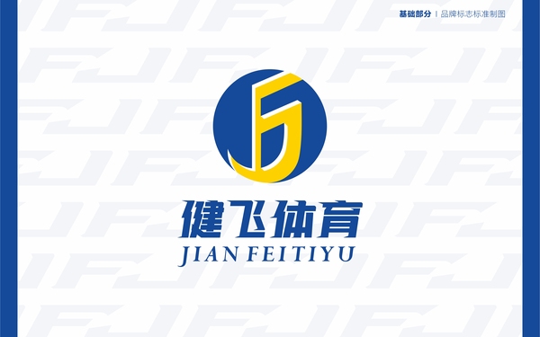 健飛體育品牌LOGO設(shè)計(jì)