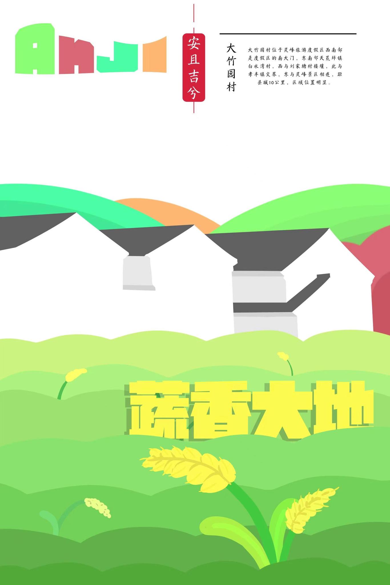 美丽乡村海报图6