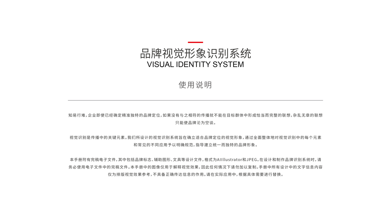 奔跑超人安防維保VI設計中標圖0