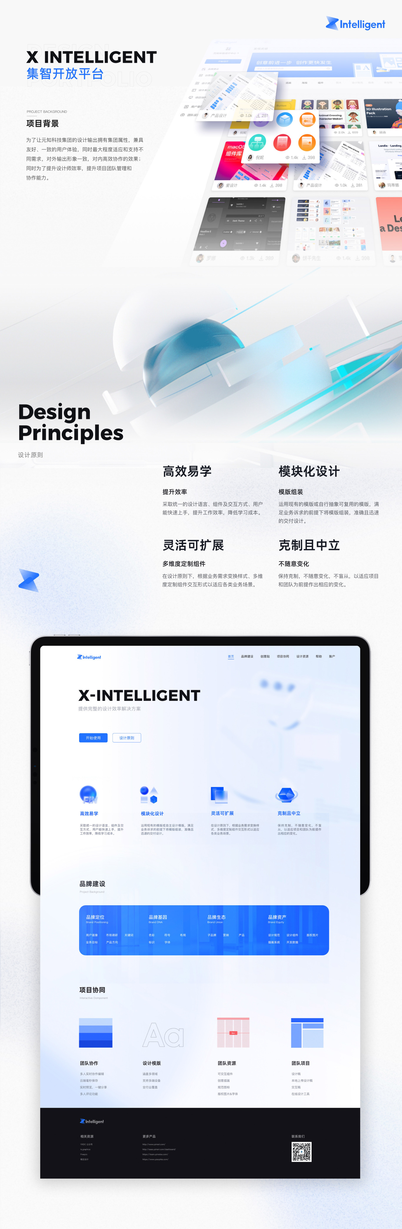X-Intelligent設(shè)計(jì)平臺圖0