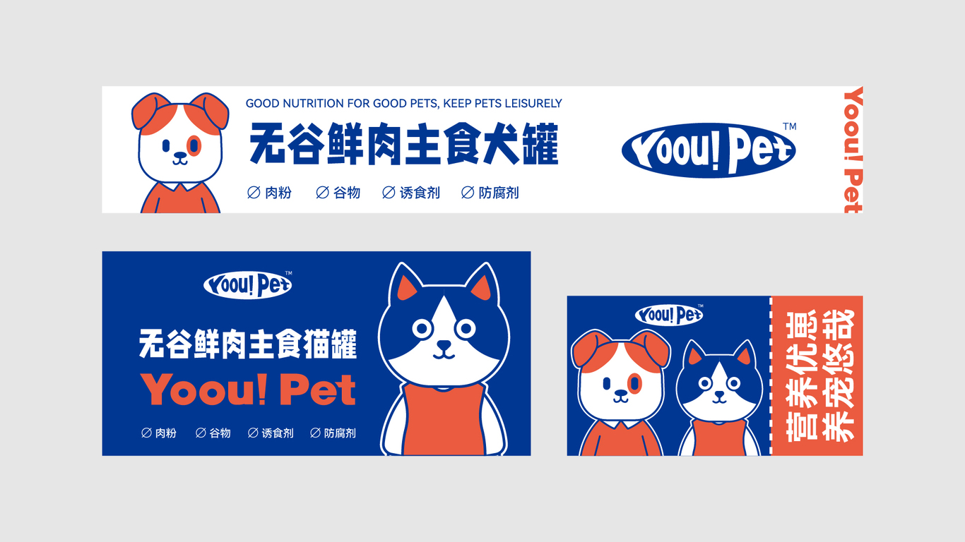 YoouPet | 寵物食品.包裝設(shè)計圖11