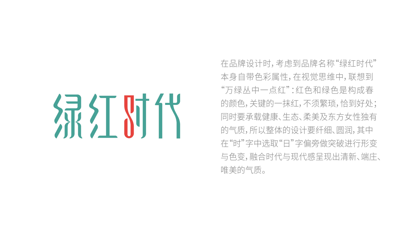 绿红时代品牌视觉设计图3