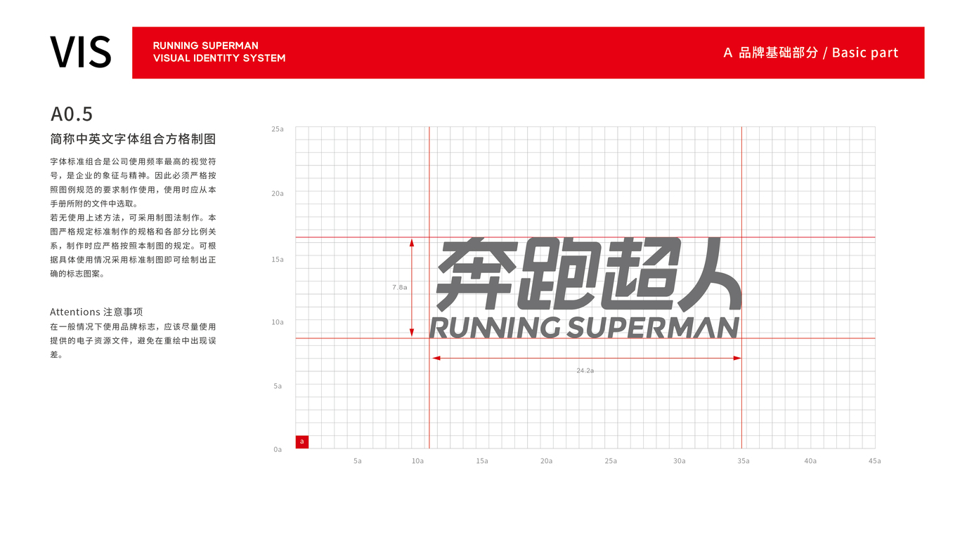 奔跑超人安防維保VI設計中標圖6