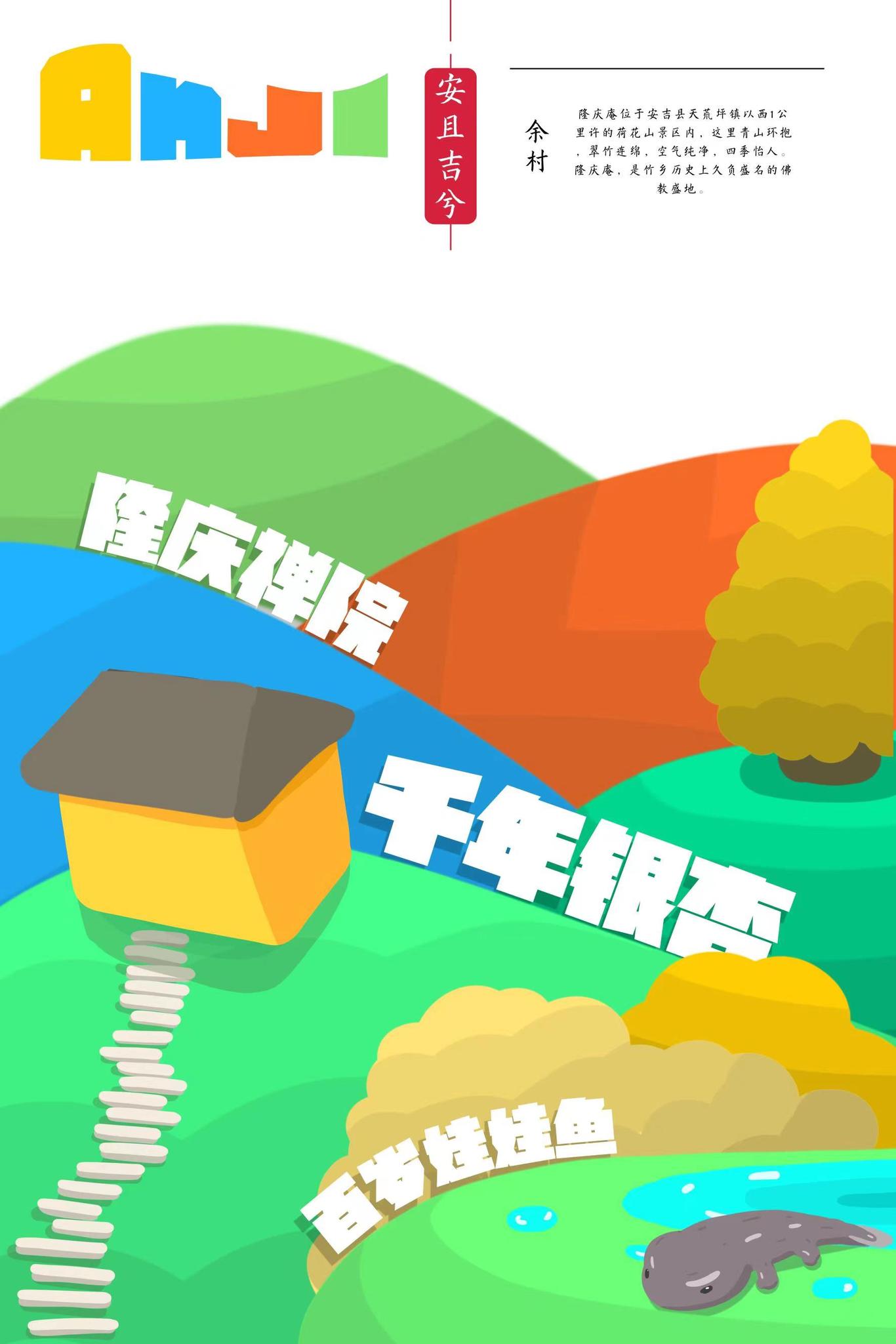 美丽乡村海报图2